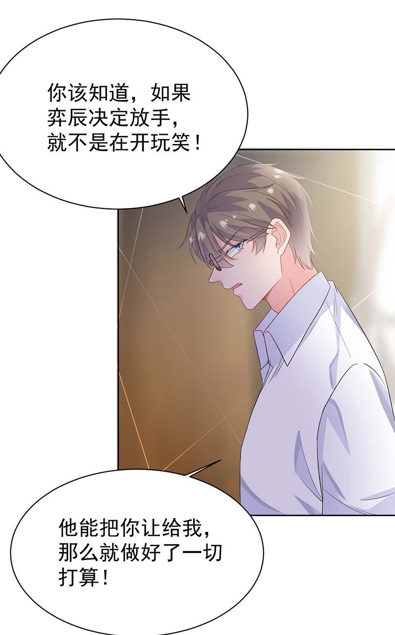 《惹上首席BOSS之千金归来》漫画最新章节第184话 他是认定我的免费下拉式在线观看章节第【16】张图片