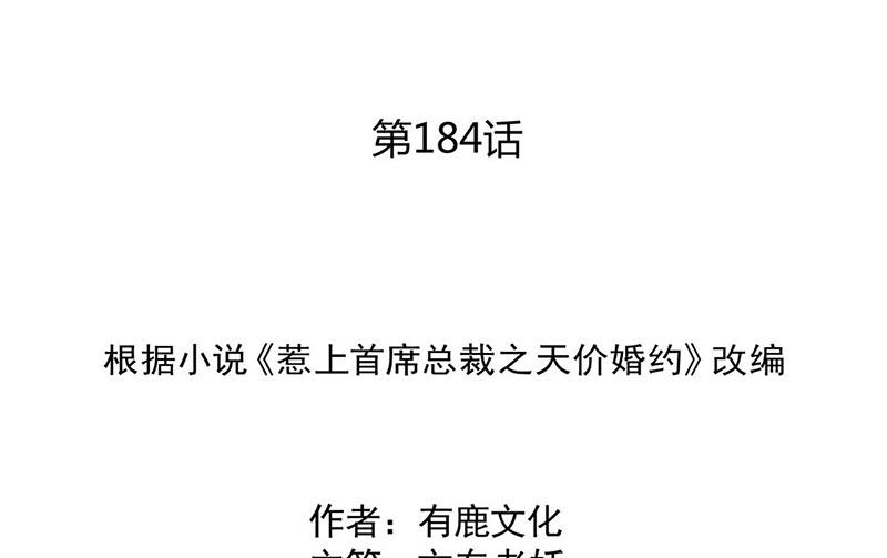 惹上首席BOSS之千金归来-第184话 他是认定我的全彩韩漫标签