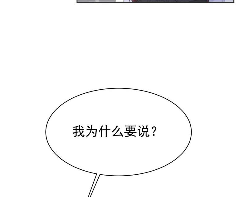 《惹上首席BOSS之千金归来》漫画最新章节第186话 没有走进他心里免费下拉式在线观看章节第【44】张图片