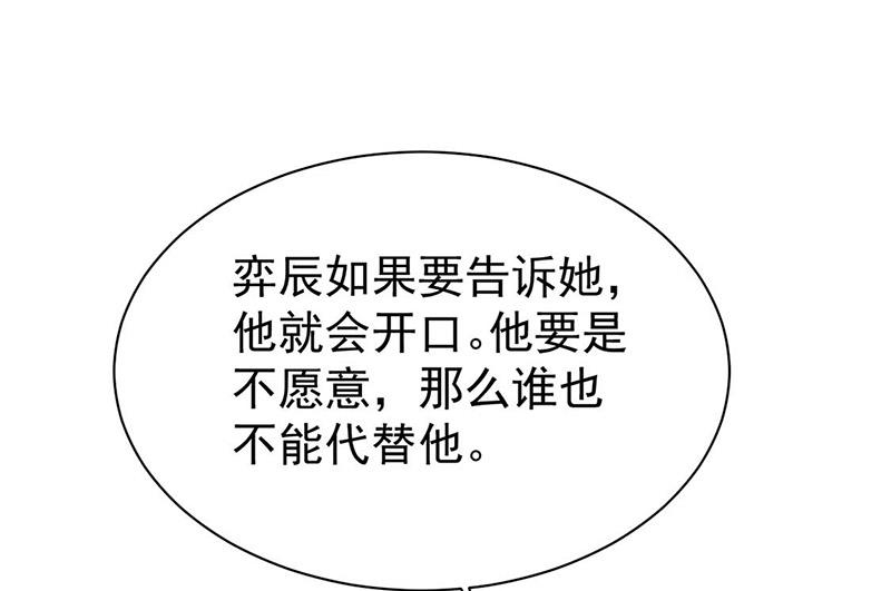 《惹上首席BOSS之千金归来》漫画最新章节第186话 没有走进他心里免费下拉式在线观看章节第【46】张图片