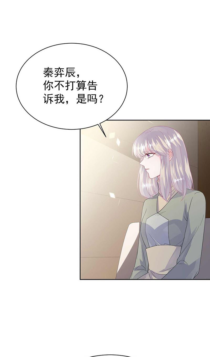 《惹上首席BOSS之千金归来》漫画最新章节第187话 我一人承受就够了免费下拉式在线观看章节第【4】张图片