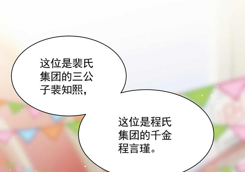 《惹上首席BOSS之千金归来》漫画最新章节第188话 小婶婶！免费下拉式在线观看章节第【29】张图片