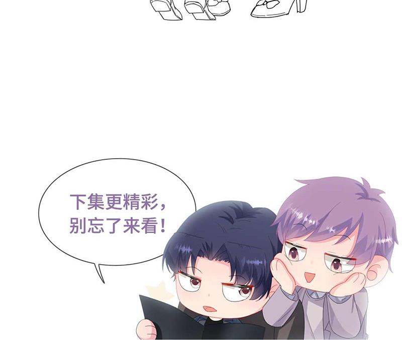 《惹上首席BOSS之千金归来》漫画最新章节第188话 小婶婶！免费下拉式在线观看章节第【61】张图片