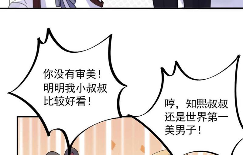 《惹上首席BOSS之千金归来》漫画最新章节第189话 裴小谦免费下拉式在线观看章节第【33】张图片