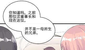 《惹上首席BOSS之千金归来》漫画最新章节20免费下拉式在线观看章节第【22】张图片