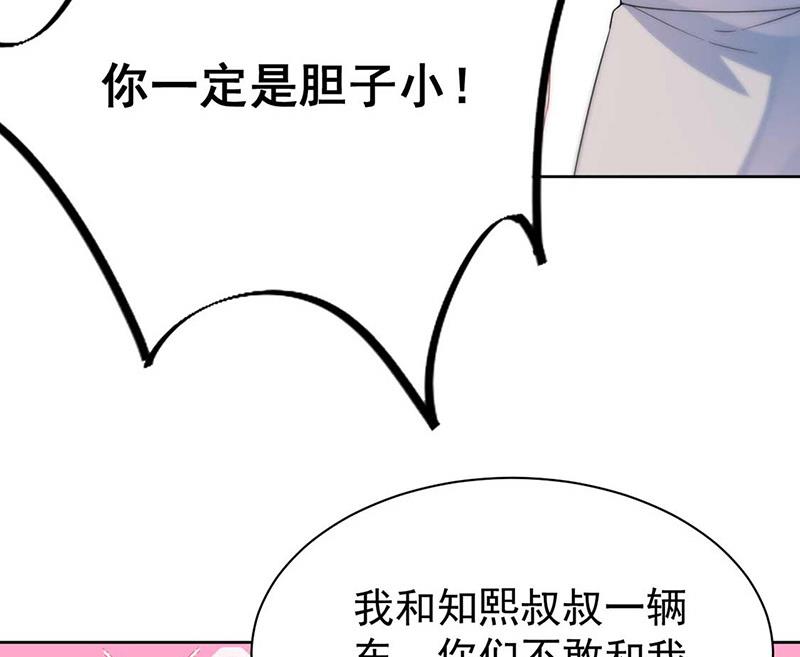 《惹上首席BOSS之千金归来》漫画最新章节第191话 小叔叔，快上！免费下拉式在线观看章节第【12】张图片