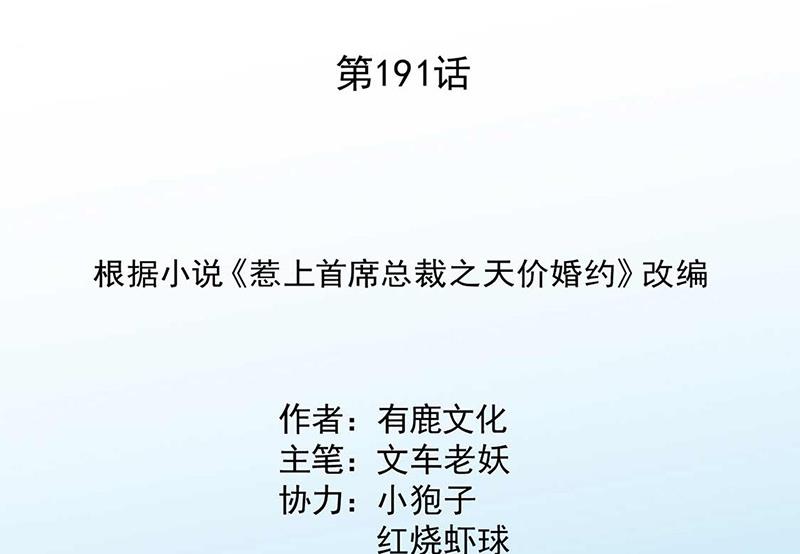 惹上首席BOSS之千金归来-第191话 小叔叔，快上！全彩韩漫标签