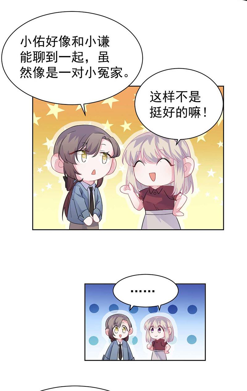 《惹上首席BOSS之千金归来》漫画最新章节第191话 小叔叔，快上！免费下拉式在线观看章节第【30】张图片