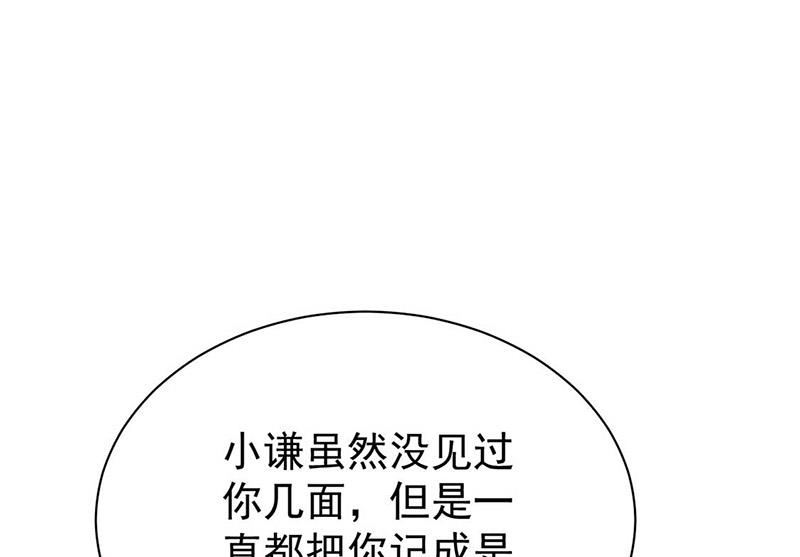 《惹上首席BOSS之千金归来》漫画最新章节第191话 小叔叔，快上！免费下拉式在线观看章节第【45】张图片