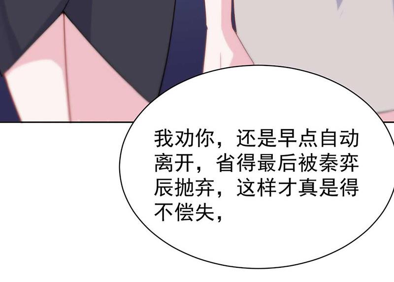 《惹上首席BOSS之千金归来》漫画最新章节第191话 小叔叔，快上！免费下拉式在线观看章节第【54】张图片