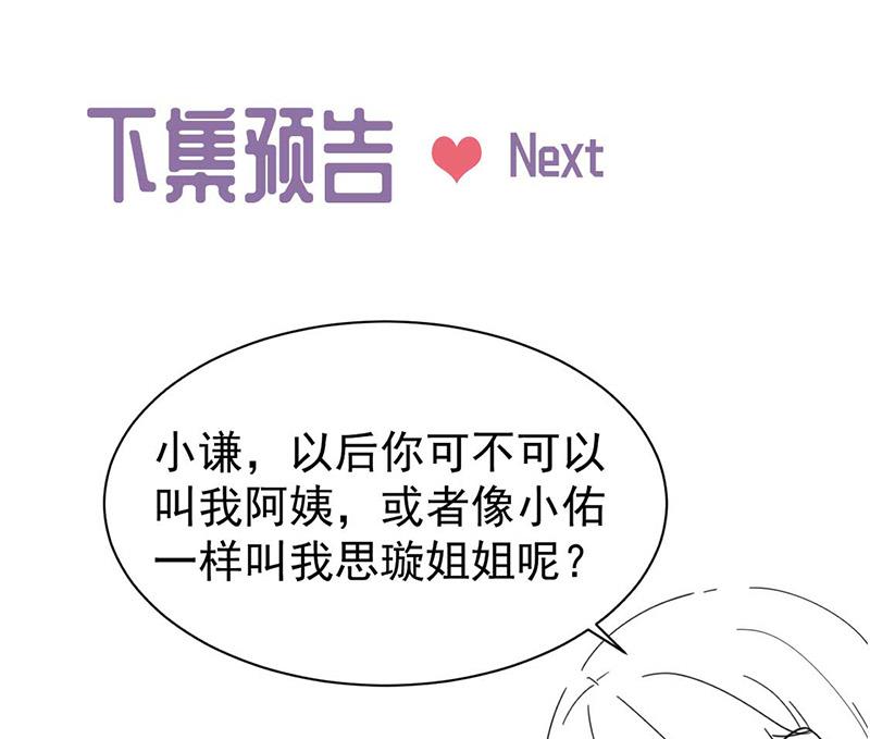 《惹上首席BOSS之千金归来》漫画最新章节第191话 小叔叔，快上！免费下拉式在线观看章节第【68】张图片