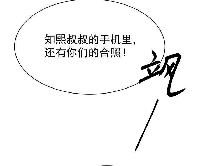 《惹上首席BOSS之千金归来》漫画最新章节第191话 小叔叔，快上！免费下拉式在线观看章节第【76】张图片