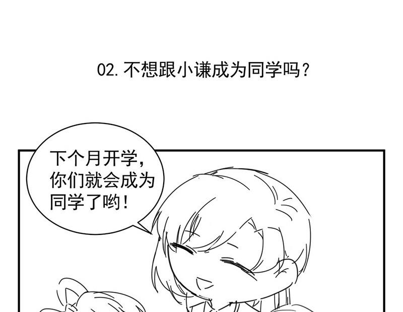 《惹上首席BOSS之千金归来》漫画最新章节小剧场免费下拉式在线观看章节第【11】张图片