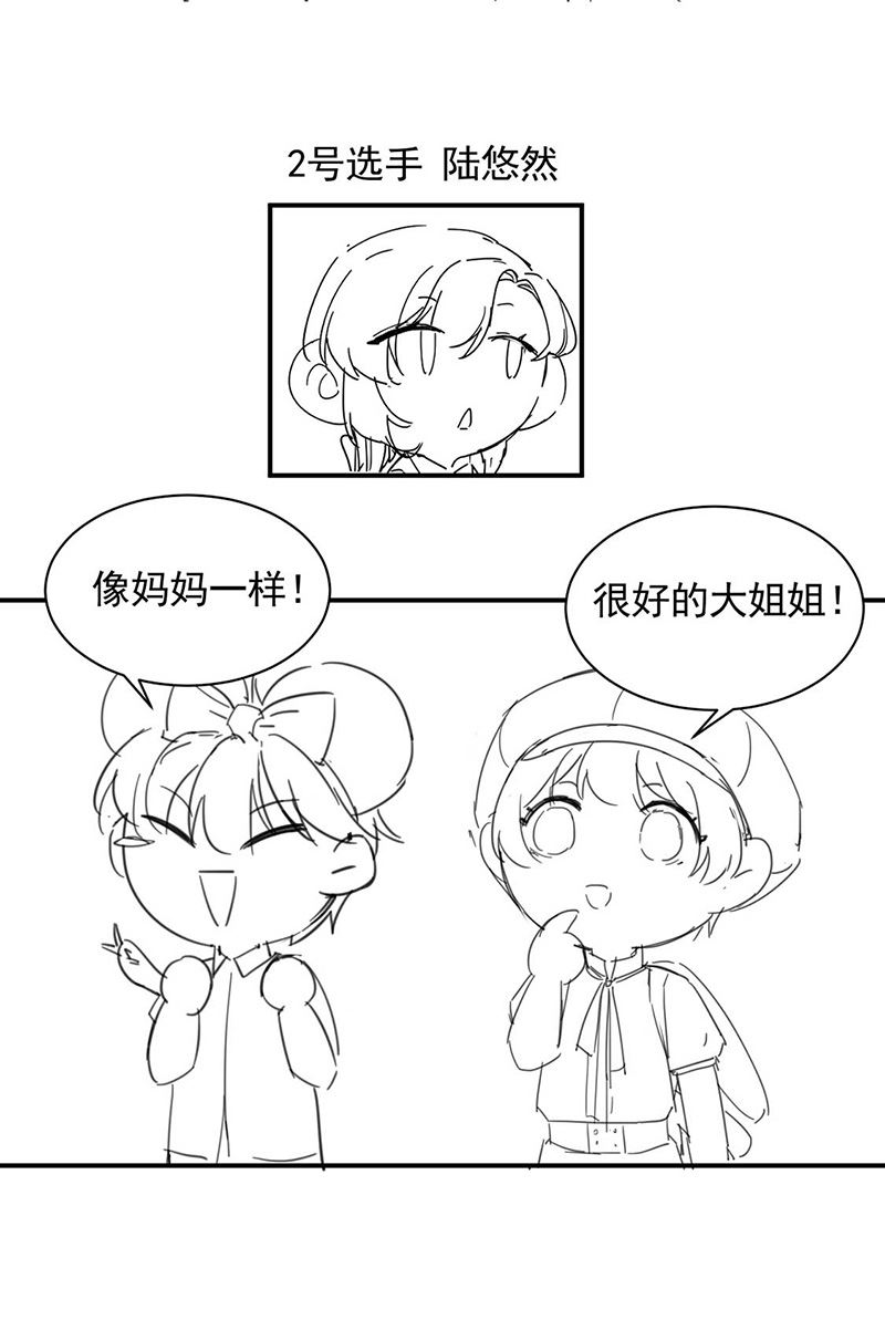 《惹上首席BOSS之千金归来》漫画最新章节小剧场免费下拉式在线观看章节第【20】张图片