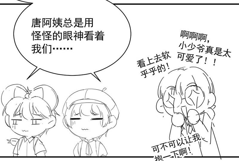 《惹上首席BOSS之千金归来》漫画最新章节小剧场免费下拉式在线观看章节第【24】张图片