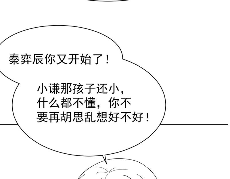 《惹上首席BOSS之千金归来》漫画最新章节第192话 手机里的合照免费下拉式在线观看章节第【58】张图片