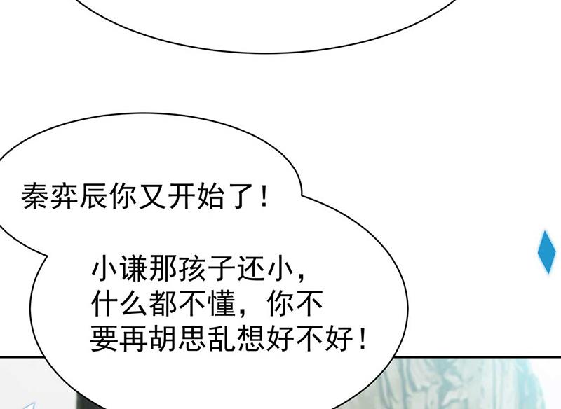 《惹上首席BOSS之千金归来》漫画最新章节第193话 不许看他！免费下拉式在线观看章节第【56】张图片