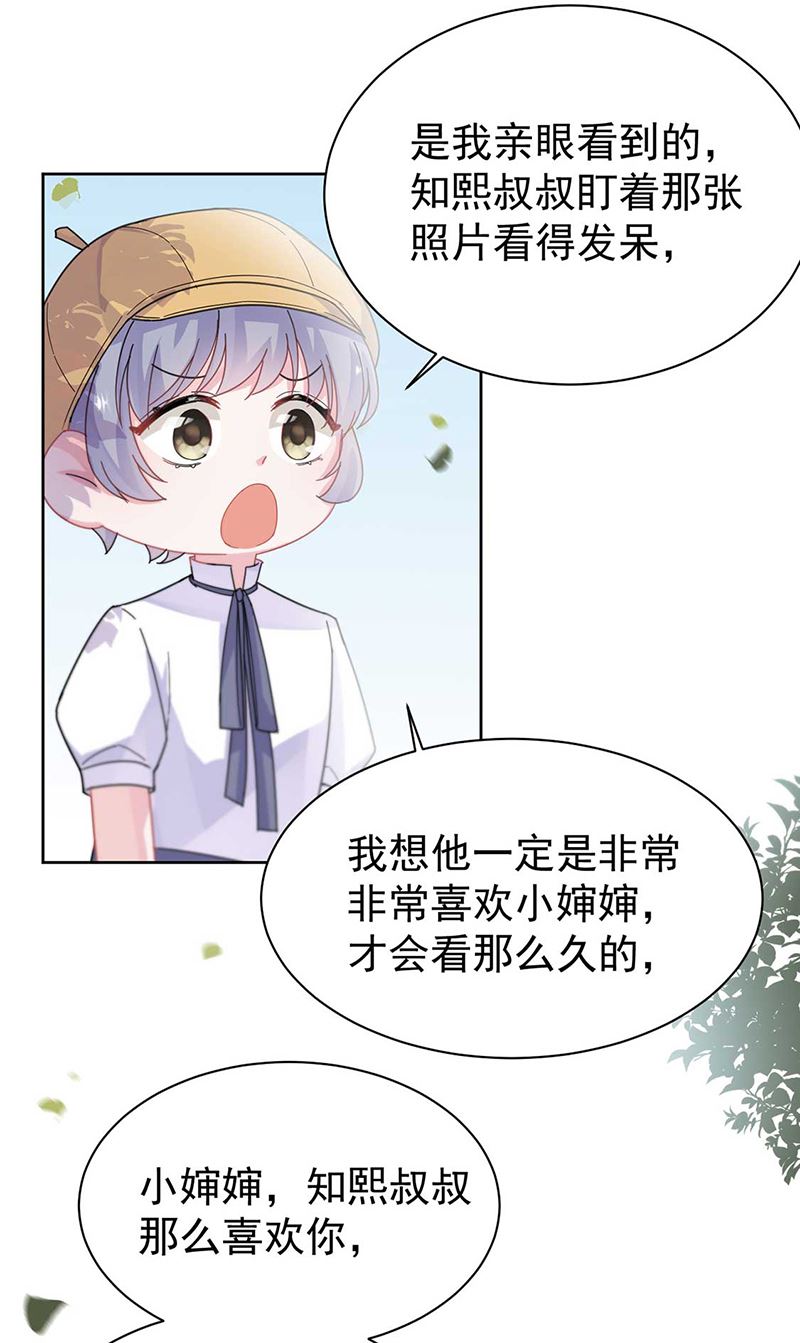 《惹上首席BOSS之千金归来》漫画最新章节第193话 不许看他！免费下拉式在线观看章节第【7】张图片