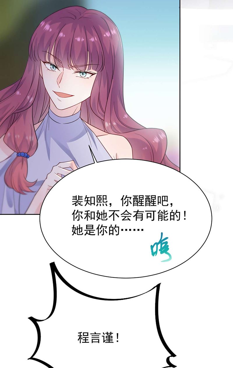 《惹上首席BOSS之千金归来》漫画最新章节第194话 是我把她弄丢了免费下拉式在线观看章节第【43】张图片