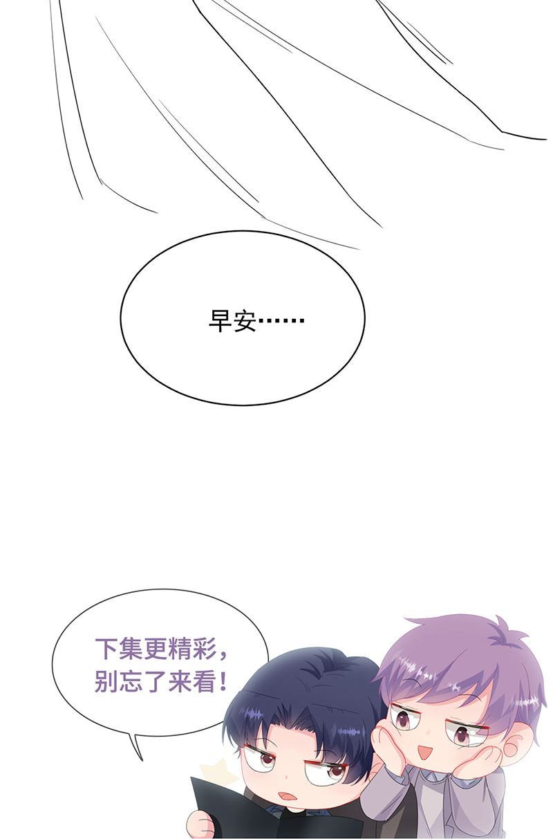 《惹上首席BOSS之千金归来》漫画最新章节第196话 弈辰，抱我免费下拉式在线观看章节第【71】张图片