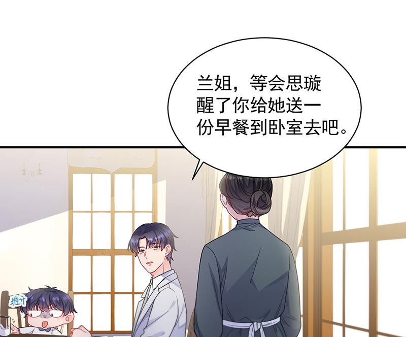 《惹上首席BOSS之千金归来》漫画最新章节第197话 你一直吃这种药？免费下拉式在线观看章节第【22】张图片