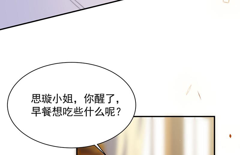 《惹上首席BOSS之千金归来》漫画最新章节第197话 你一直吃这种药？免费下拉式在线观看章节第【29】张图片