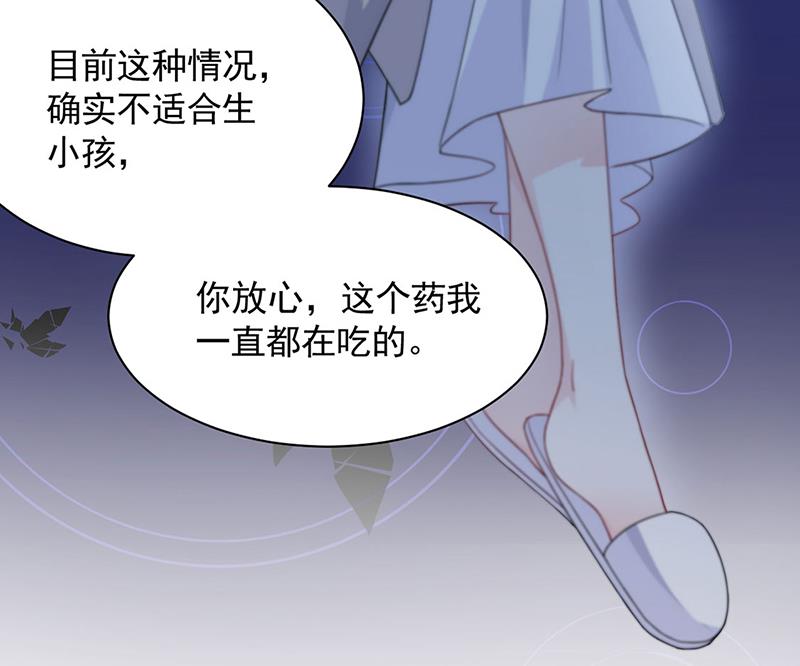 《惹上首席BOSS之千金归来》漫画最新章节第197话 你一直吃这种药？免费下拉式在线观看章节第【55】张图片