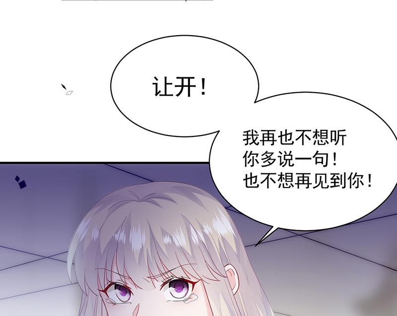 《惹上首席BOSS之千金归来》漫画最新章节第198话 我不想再见到你！免费下拉式在线观看章节第【19】张图片