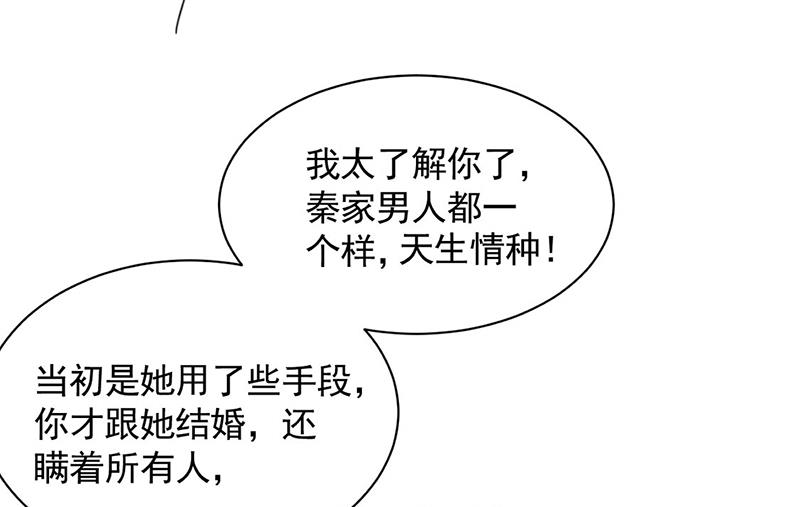 《惹上首席BOSS之千金归来》漫画最新章节第198话 我不想再见到你！免费下拉式在线观看章节第【69】张图片