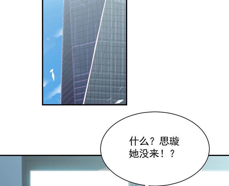 《惹上首席BOSS之千金归来》漫画最新章节第199话 她说她累了免费下拉式在线观看章节第【56】张图片