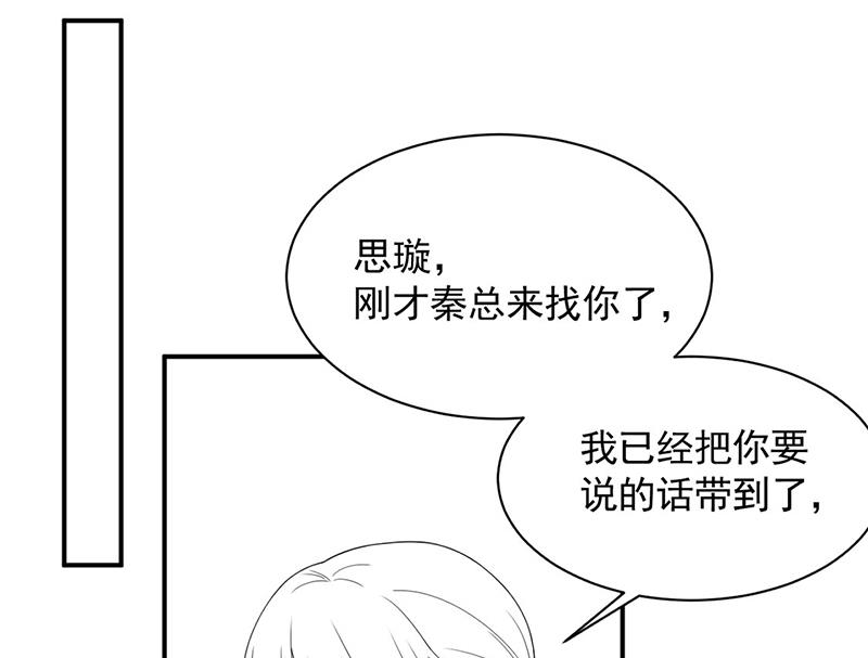 《惹上首席BOSS之千金归来》漫画最新章节第199话 她说她累了免费下拉式在线观看章节第【73】张图片