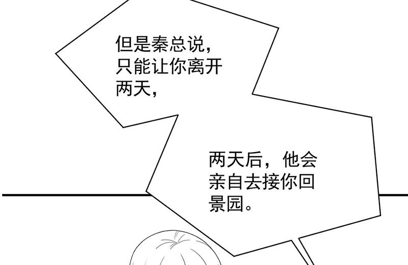 《惹上首席BOSS之千金归来》漫画最新章节第199话 她说她累了免费下拉式在线观看章节第【75】张图片