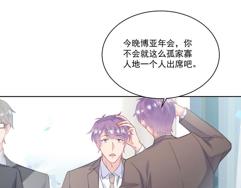 《惹上首席BOSS之千金归来》漫画最新章节第201话 放弃喜欢你免费下拉式在线观看章节第【43】张图片