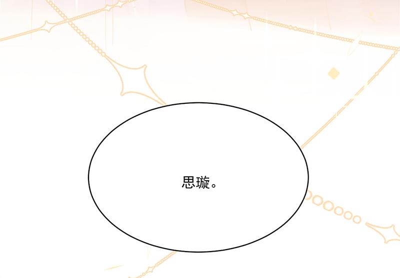 《惹上首席BOSS之千金归来》漫画最新章节第202话 求原谅免费下拉式在线观看章节第【10】张图片