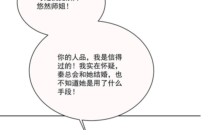 《惹上首席BOSS之千金归来》漫画最新章节第203话 你今晚真美免费下拉式在线观看章节第【68】张图片