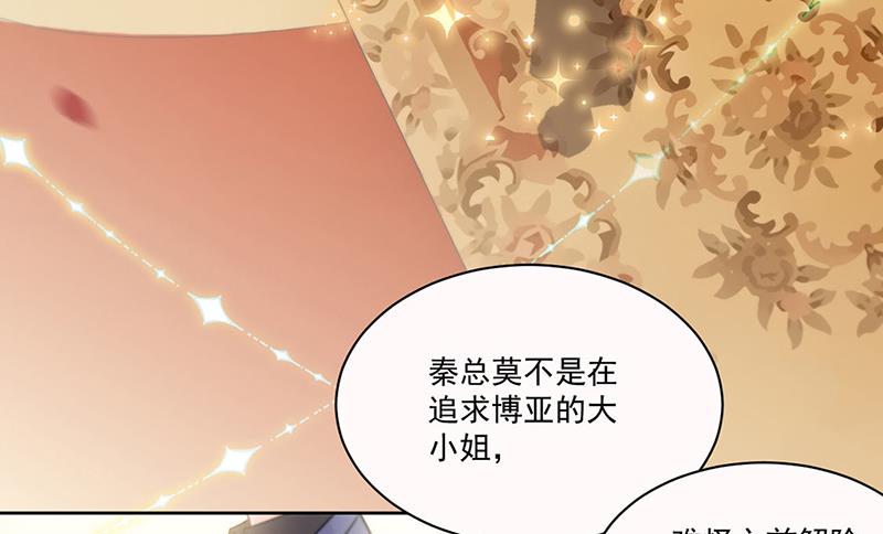 《惹上首席BOSS之千金归来》漫画最新章节第203话 你今晚真美免费下拉式在线观看章节第【8】张图片