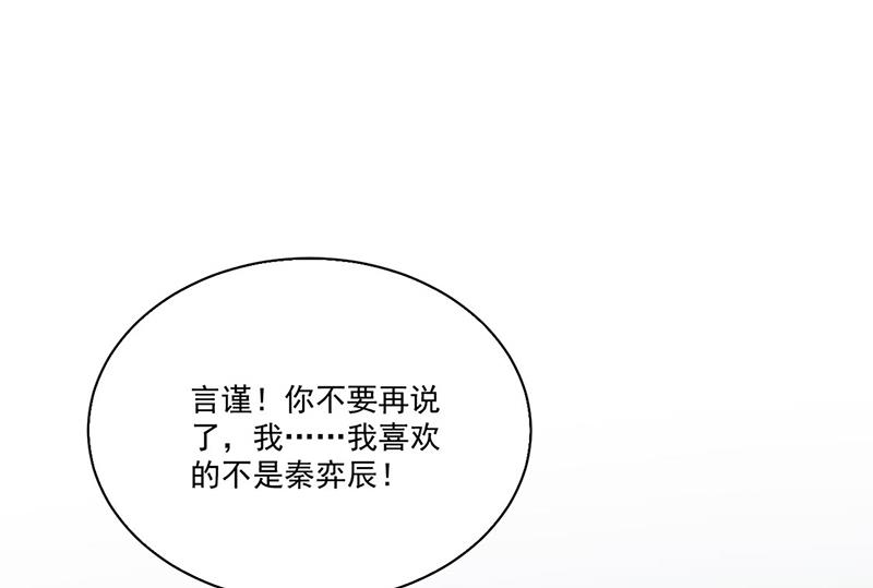 《惹上首席BOSS之千金归来》漫画最新章节第204话 你就忍心放弃他？免费下拉式在线观看章节第【42】张图片