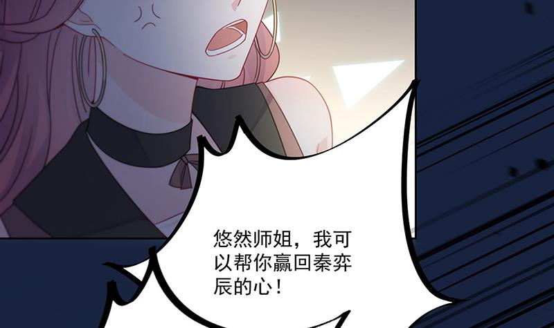 《惹上首席BOSS之千金归来》漫画最新章节第204话 你就忍心放弃他？免费下拉式在线观看章节第【46】张图片