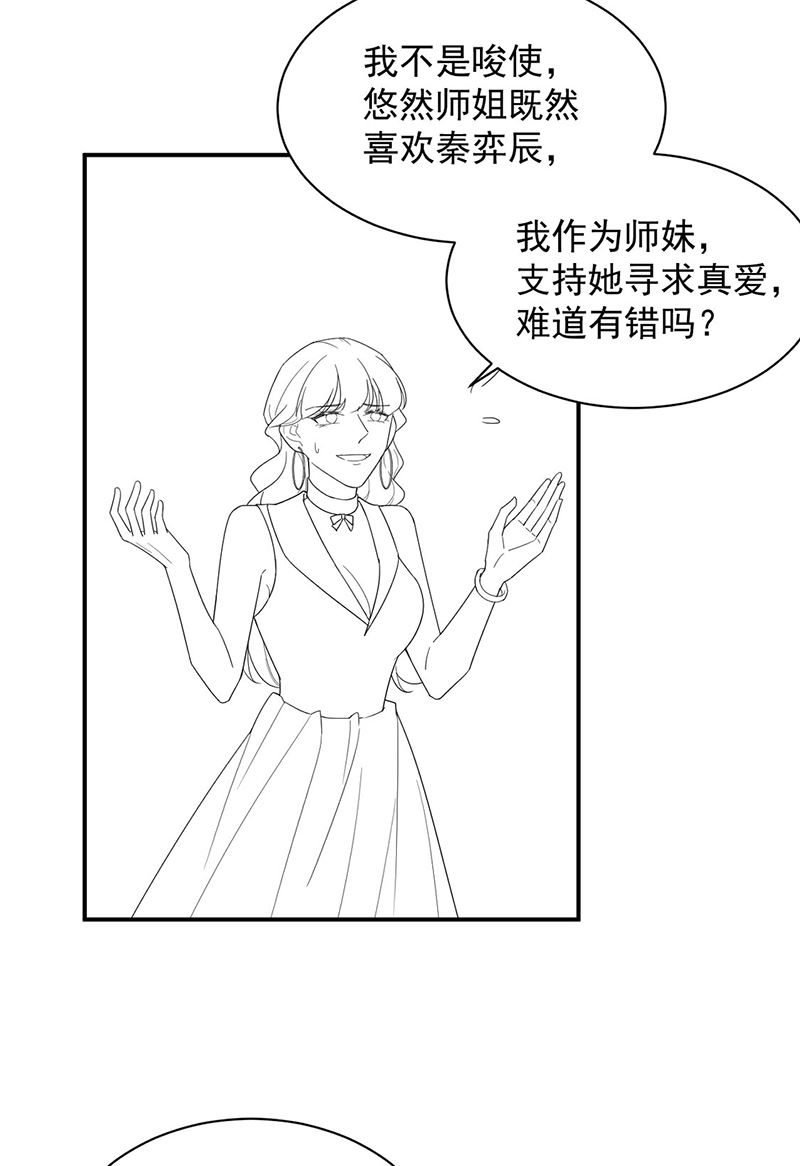 《惹上首席BOSS之千金归来》漫画最新章节第204话 你就忍心放弃他？免费下拉式在线观看章节第【62】张图片