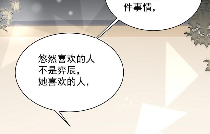 《惹上首席BOSS之千金归来》漫画最新章节第205话 她喜欢的人是我免费下拉式在线观看章节第【12】张图片