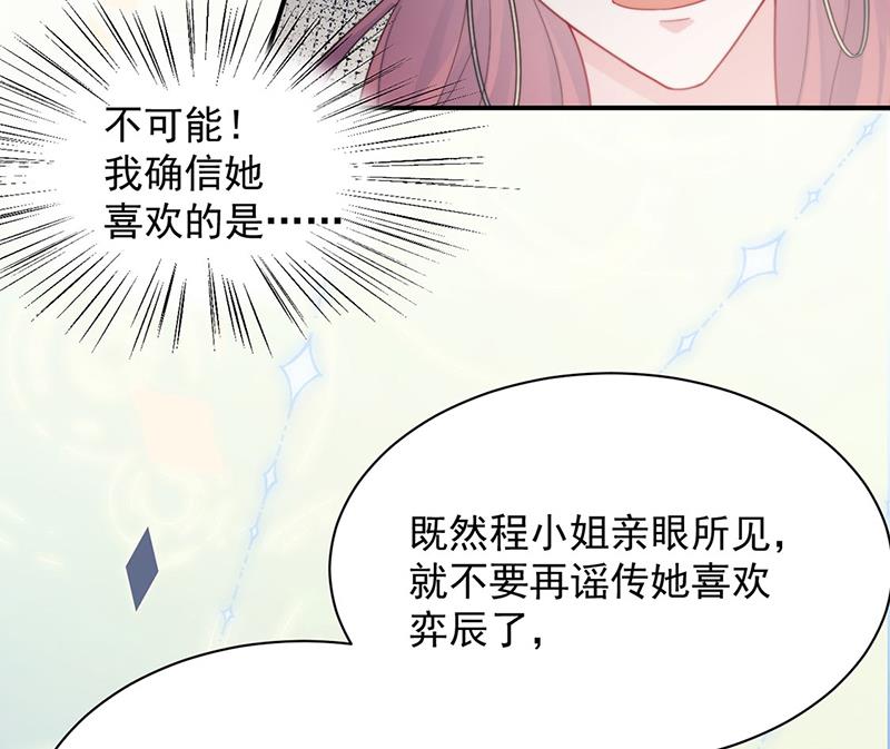 《惹上首席BOSS之千金归来》漫画最新章节第205话 她喜欢的人是我免费下拉式在线观看章节第【18】张图片