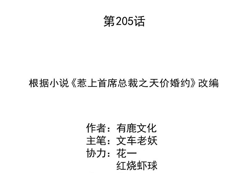 惹上首席BOSS之千金归来-第205话 她喜欢的人是我全彩韩漫标签