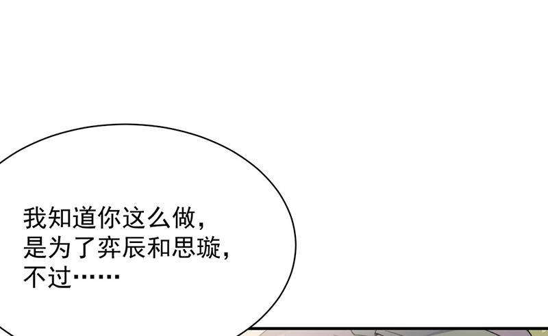 《惹上首席BOSS之千金归来》漫画最新章节第205话 她喜欢的人是我免费下拉式在线观看章节第【39】张图片