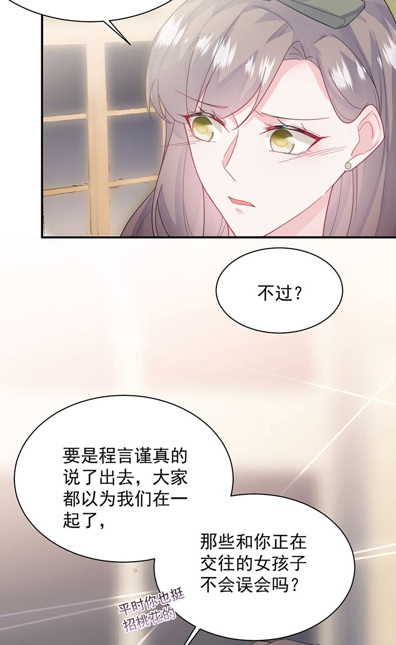 《惹上首席BOSS之千金归来》漫画最新章节第205话 她喜欢的人是我免费下拉式在线观看章节第【40】张图片