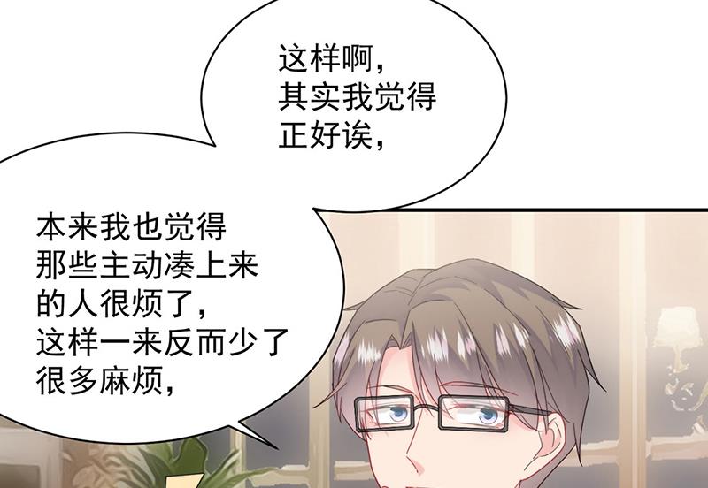 《惹上首席BOSS之千金归来》漫画最新章节第205话 她喜欢的人是我免费下拉式在线观看章节第【44】张图片