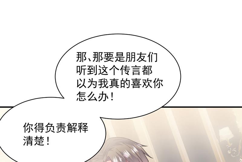 《惹上首席BOSS之千金归来》漫画最新章节第205话 她喜欢的人是我免费下拉式在线观看章节第【47】张图片