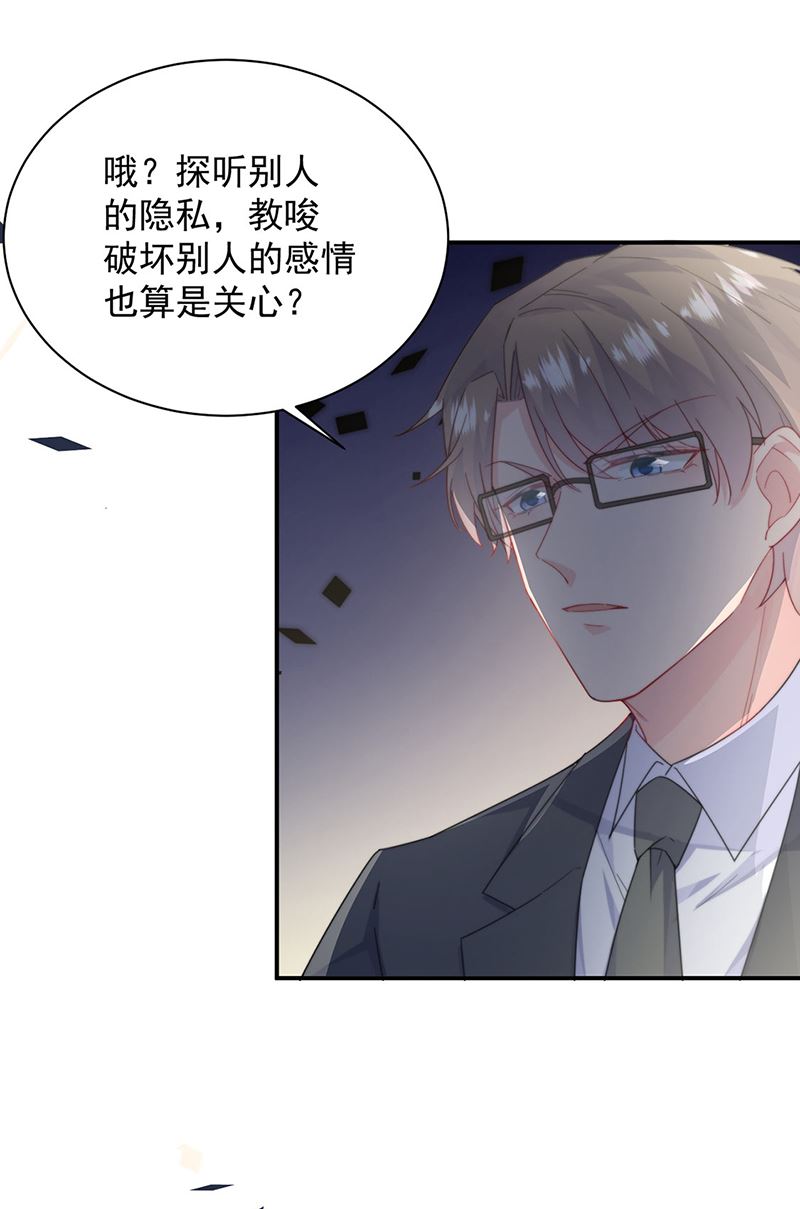 《惹上首席BOSS之千金归来》漫画最新章节第205话 她喜欢的人是我免费下拉式在线观看章节第【8】张图片