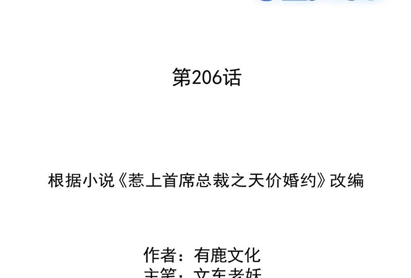 惹上首席BOSS之千金归来-第206话 你和她是兄妹全彩韩漫标签