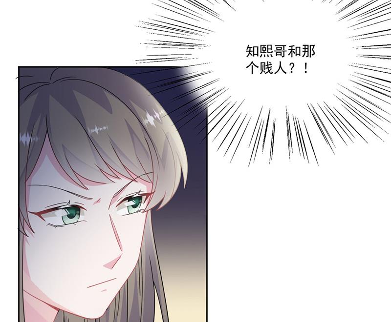 《惹上首席BOSS之千金归来》漫画最新章节第206话 你和她是兄妹免费下拉式在线观看章节第【23】张图片