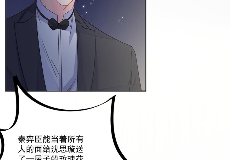 《惹上首席BOSS之千金归来》漫画最新章节第206话 你和她是兄妹免费下拉式在线观看章节第【33】张图片